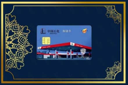 佛山南海区回收加油卡