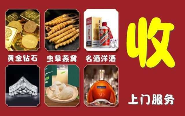 佛山南海区烟酒回收公司